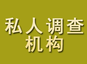 昆都仑私人调查机构